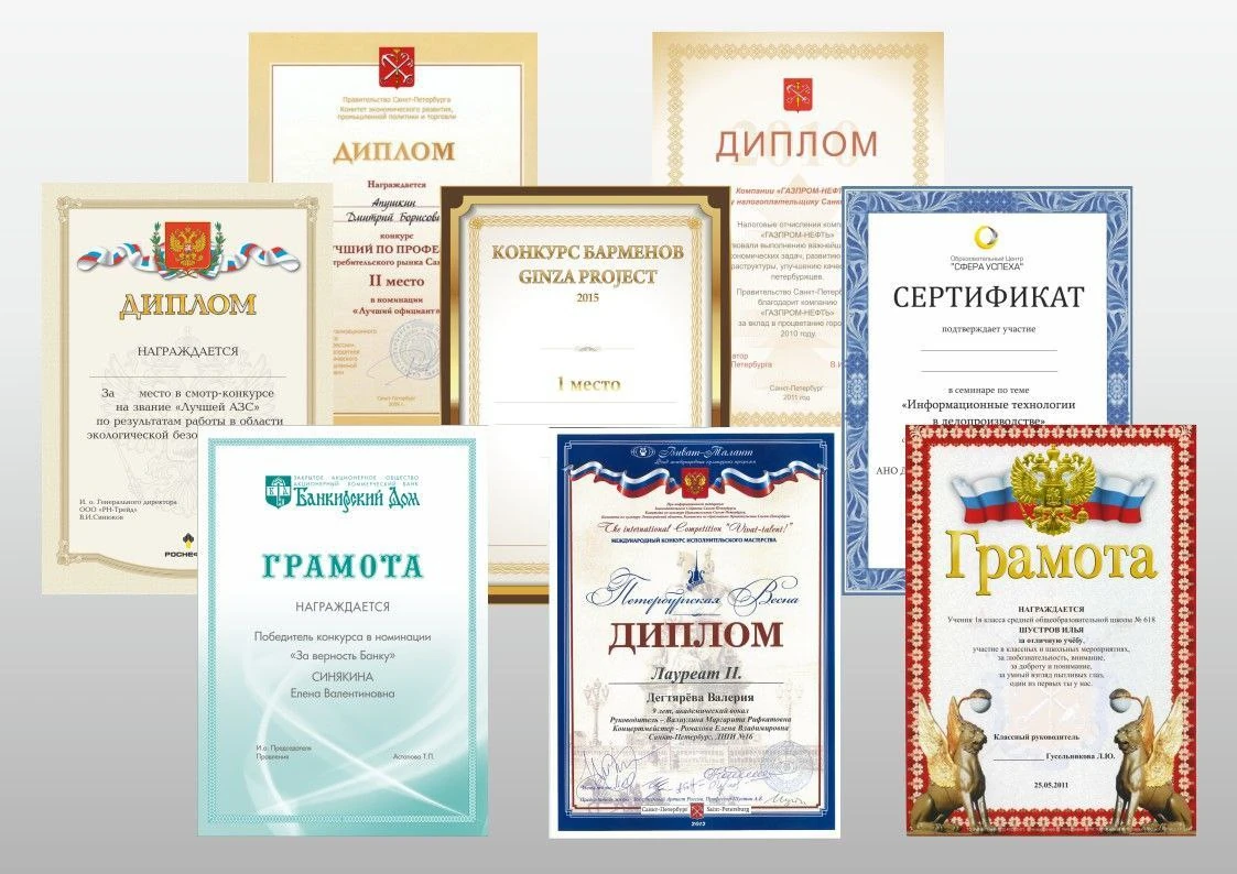 Дипломы и сертификаты