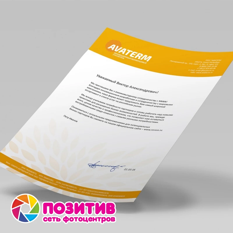 Пример фирменных бланков